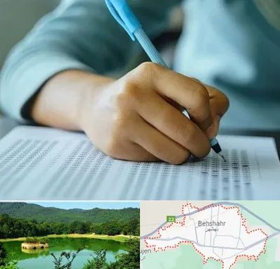 آموزشگاه کنکور تجربی در بهشهر