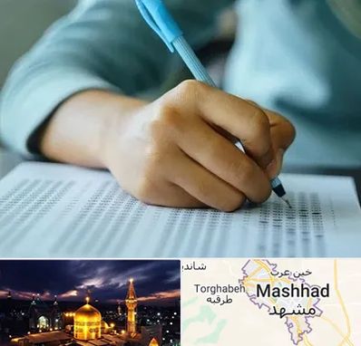 آموزشگاه کنکور تجربی در مشهد