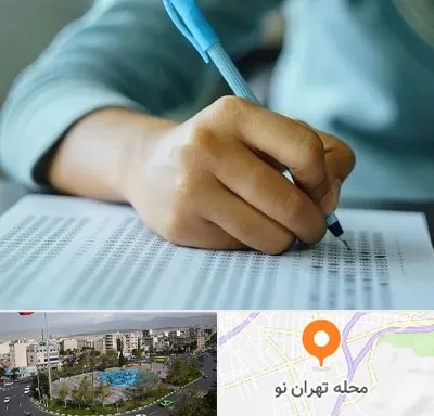 آموزشگاه کنکور تجربی در تهران نو