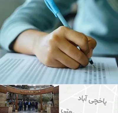آموزشگاه کنکور تجربی در یاخچی آباد