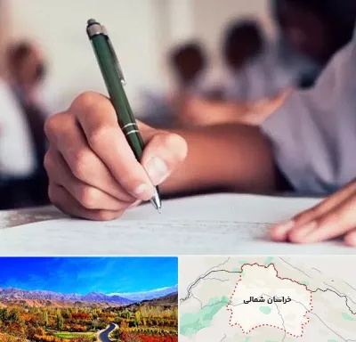 آموزشگاه کنکور هنر در خراسان شمالی