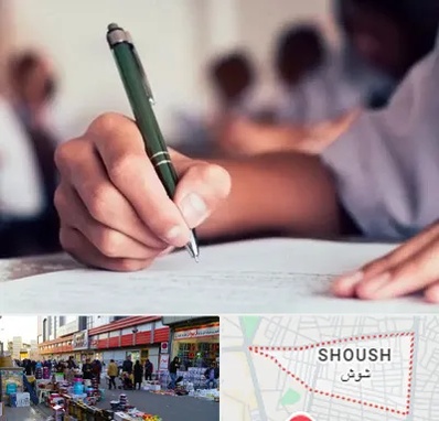 آموزشگاه کنکور هنر در شوش