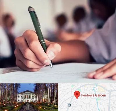 آموزشگاه کنکور هنر در باغ فردوس