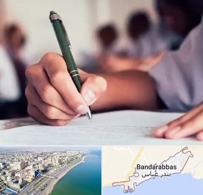 آموزشگاه کنکور هنر در بندرعباس