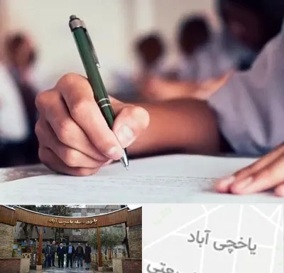 آموزشگاه کنکور هنر در یاخچی آباد