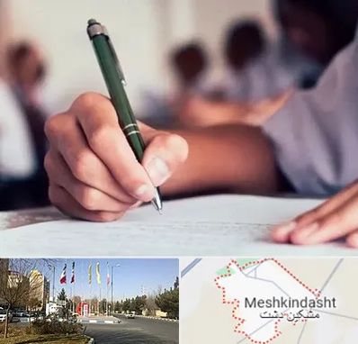 آموزشگاه کنکور هنر در مشکین دشت