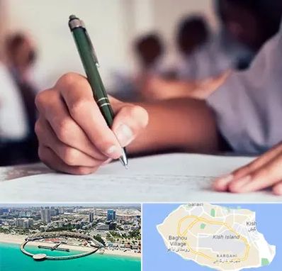 آموزشگاه کنکور هنر در کیش