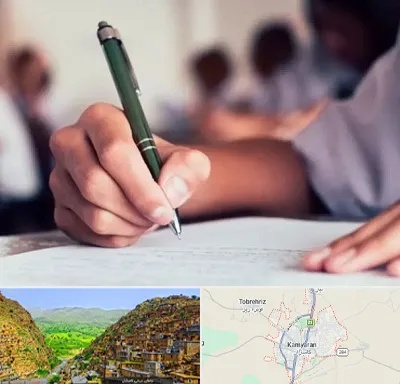آموزشگاه کنکور هنر در کامیاران