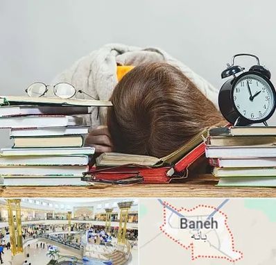 بهترین آموزشگاه کنکور دخترانه در بانه