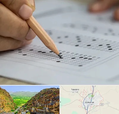 بهترین آموزشگاه کنکور پسرانه در کامیاران