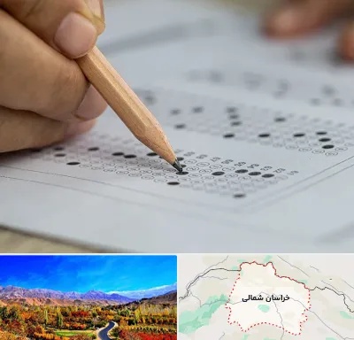 بهترین آموزشگاه کنکور پسرانه در خراسان شمالی