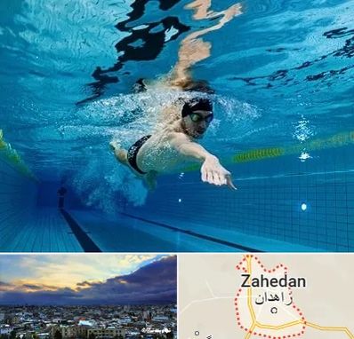 باشگاه شنا در زاهدان