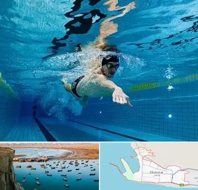 باشگاه شنا در چابهار