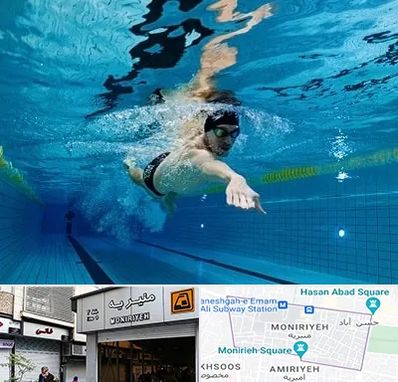 باشگاه شنا در منیریه