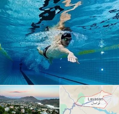 باشگاه شنا در لواسان