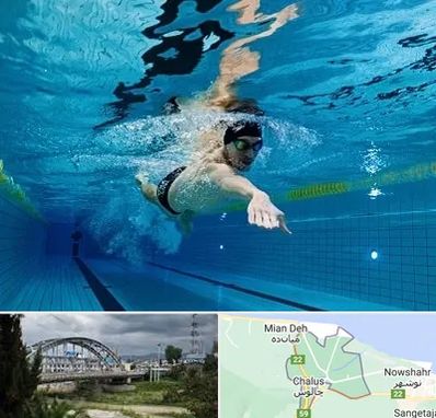 باشگاه شنا در چالوس