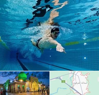 باشگاه شنا در آستانه اشرفیه