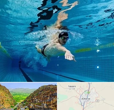 باشگاه شنا در کامیاران