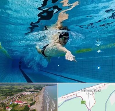 باشگاه شنا در محمودآباد