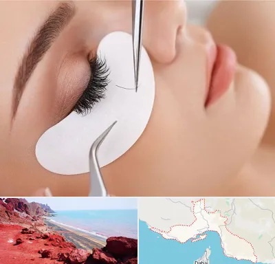 آموزش اکستنشن مژه در هرمزگان