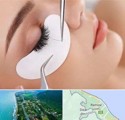 آموزش اکستنشن مژه در رامسر