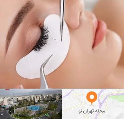 آموزش اکستنشن مژه در تهران نو