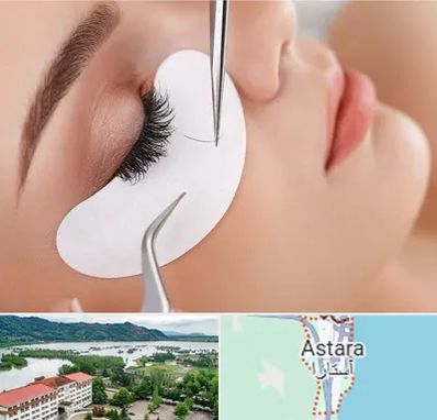 آموزش اکستنشن مژه در آستارا