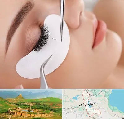 آموزش اکستنشن مژه در آذربایجان غربی