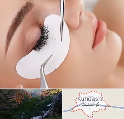 آموزش اکستنشن مژه در کوهدشت