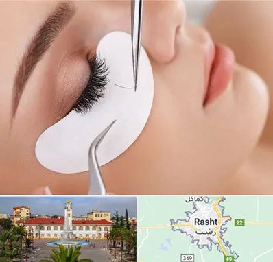 آموزش اکستنشن مژه در رشت