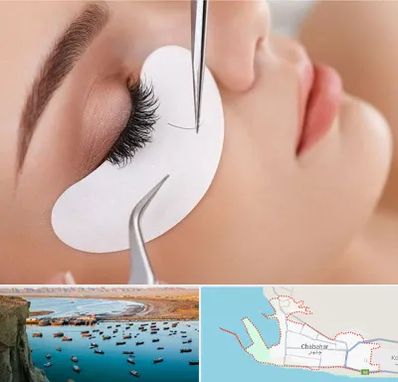 آموزش اکستنشن مژه در چابهار
