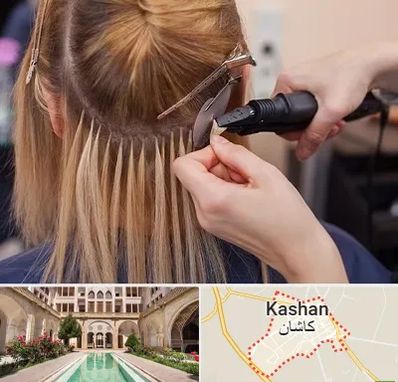 آموزش اکستنشن مو در کاشان