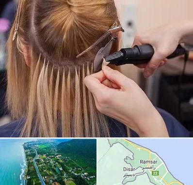 آموزش اکستنشن مو در رامسر