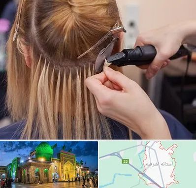 آموزش اکستنشن مو در آستانه اشرفیه