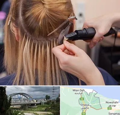 آموزش اکستنشن مو در چالوس