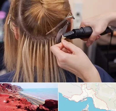 آموزش اکستنشن مو در هرمزگان
