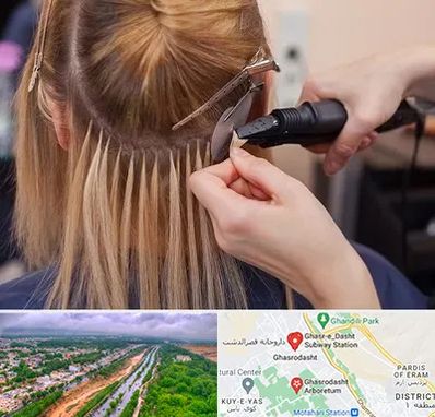 آموزش اکستنشن مو در قصرالدشت شیراز