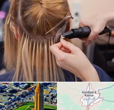 آموزش اکستنشن مو در گنبد کاووس