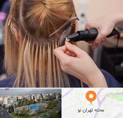 آموزش اکستنشن مو در تهران نو