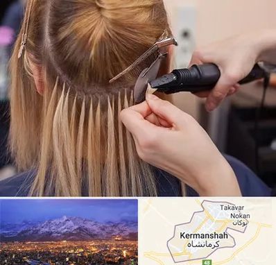 آموزش اکستنشن مو در کرمانشاه