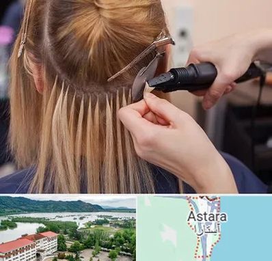 آموزش اکستنشن مو در آستارا