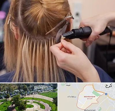 آموزش اکستنشن مو در مهرشهر کرج 