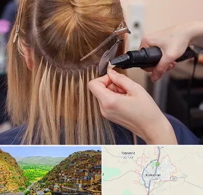 آموزش اکستنشن مو در کامیاران