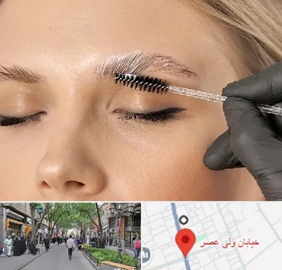 آموزش لیفت و لمینت مژه و ابرو در ولیعصر شهریار