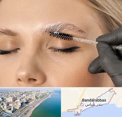 آموزش لیفت و لمینت مژه و ابرو در بندرعباس