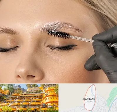 آموزش لیفت و لمینت مژه و ابرو در دربند
