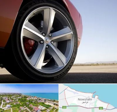 فروشگاه لاستیک خارجی در نوشهر