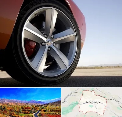 فروشگاه لاستیک خارجی در خراسان شمالی