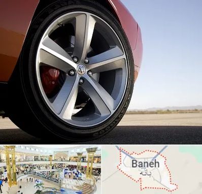 فروشگاه لاستیک خارجی در بانه