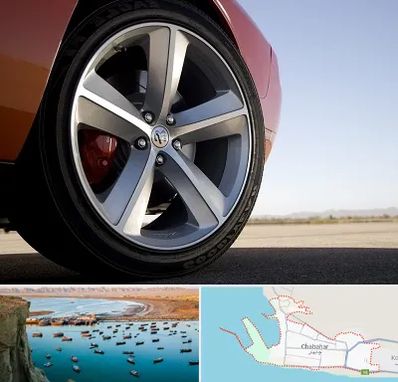 فروشگاه لاستیک خارجی در چابهار